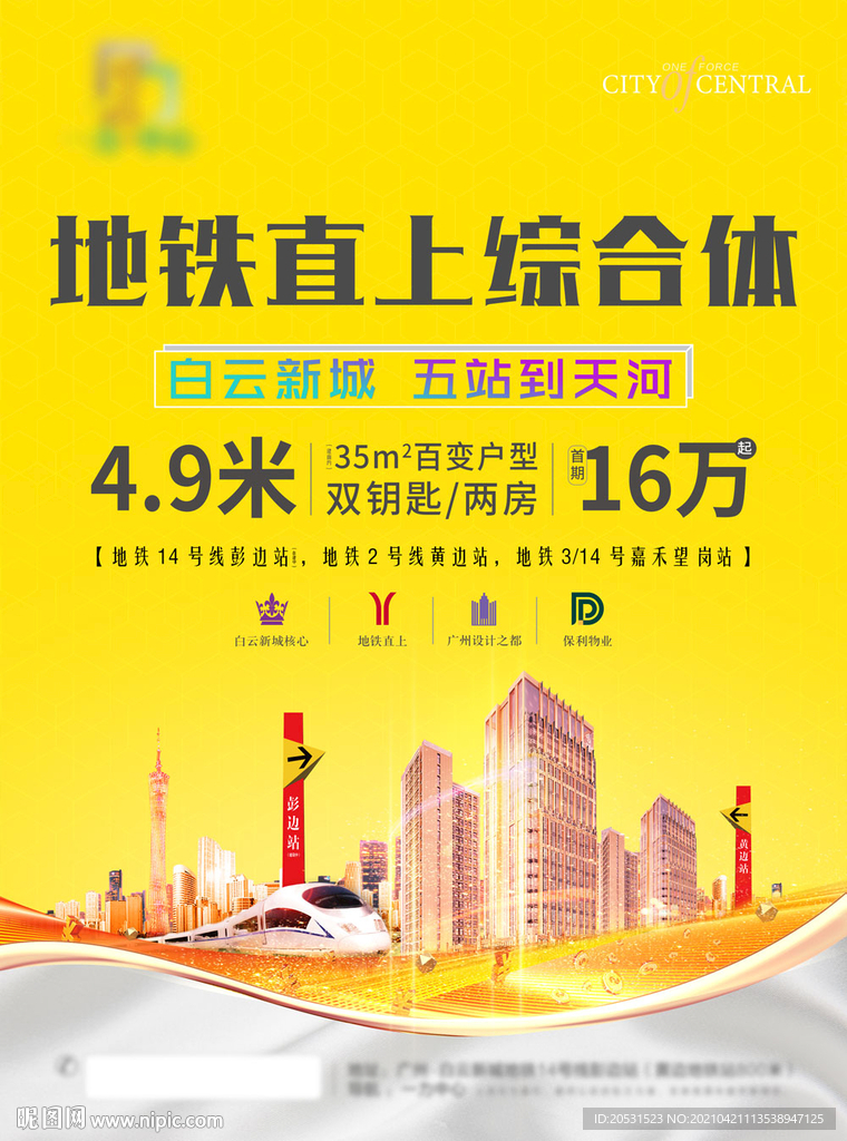 高端地产微信稿宣传单张 海报