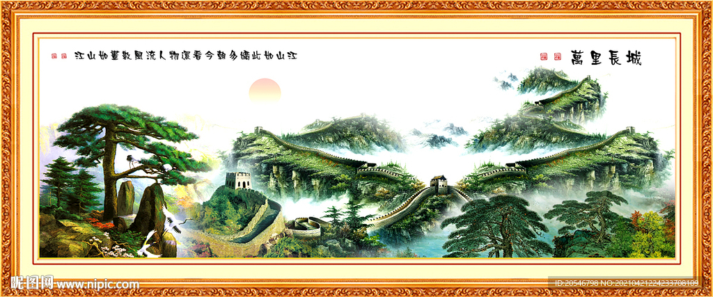 长城