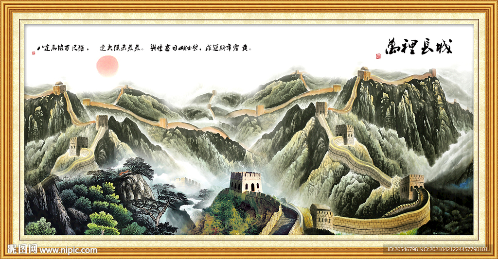 长城