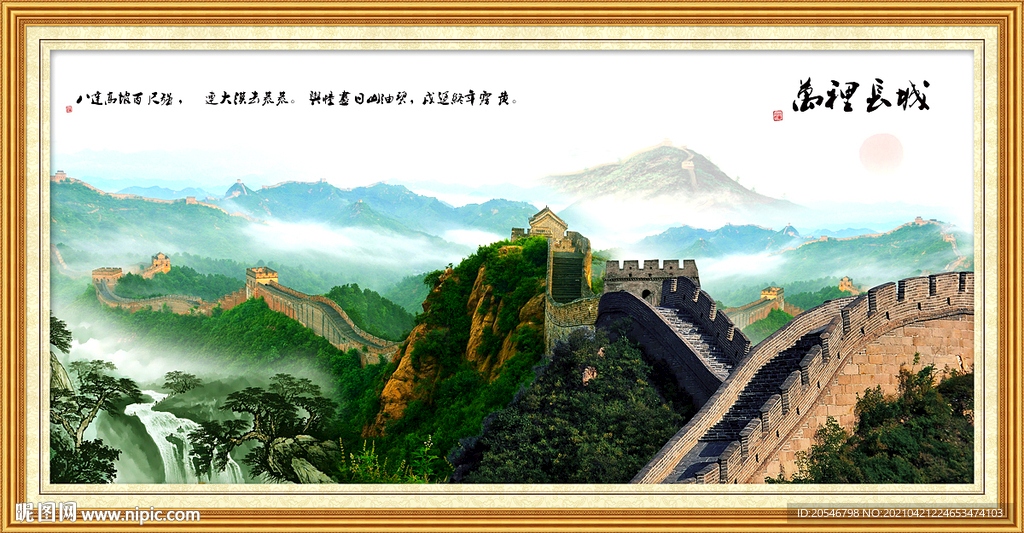 长城