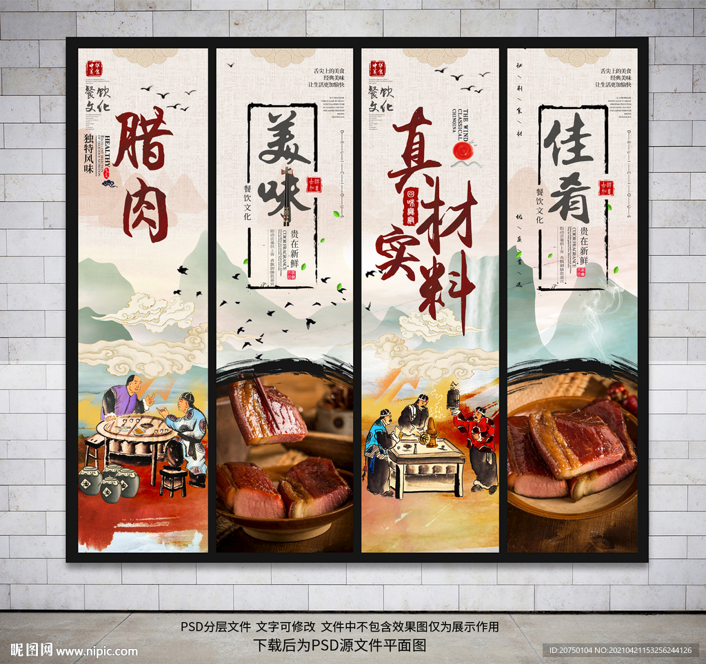 腊肉
