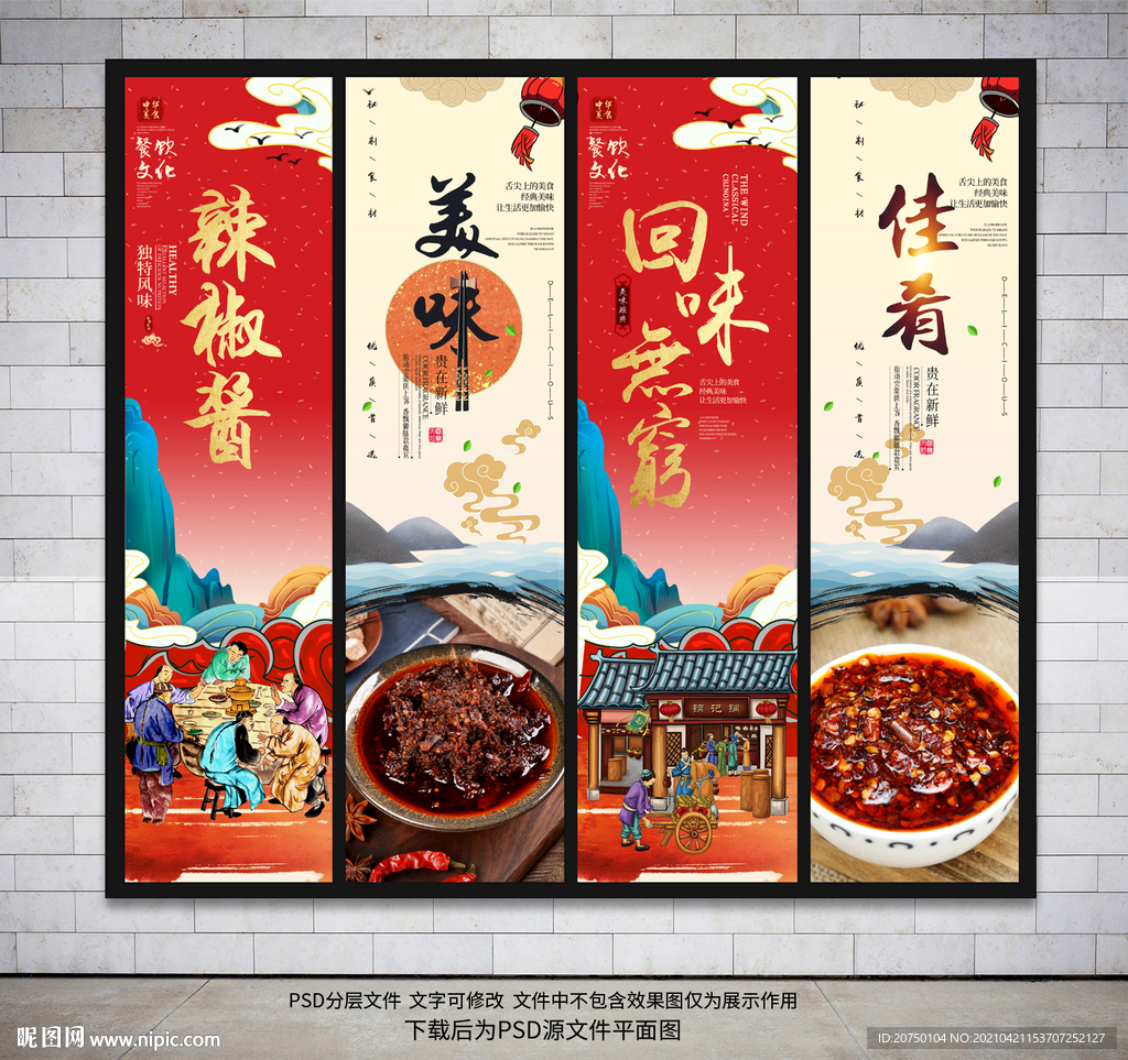 辣椒酱