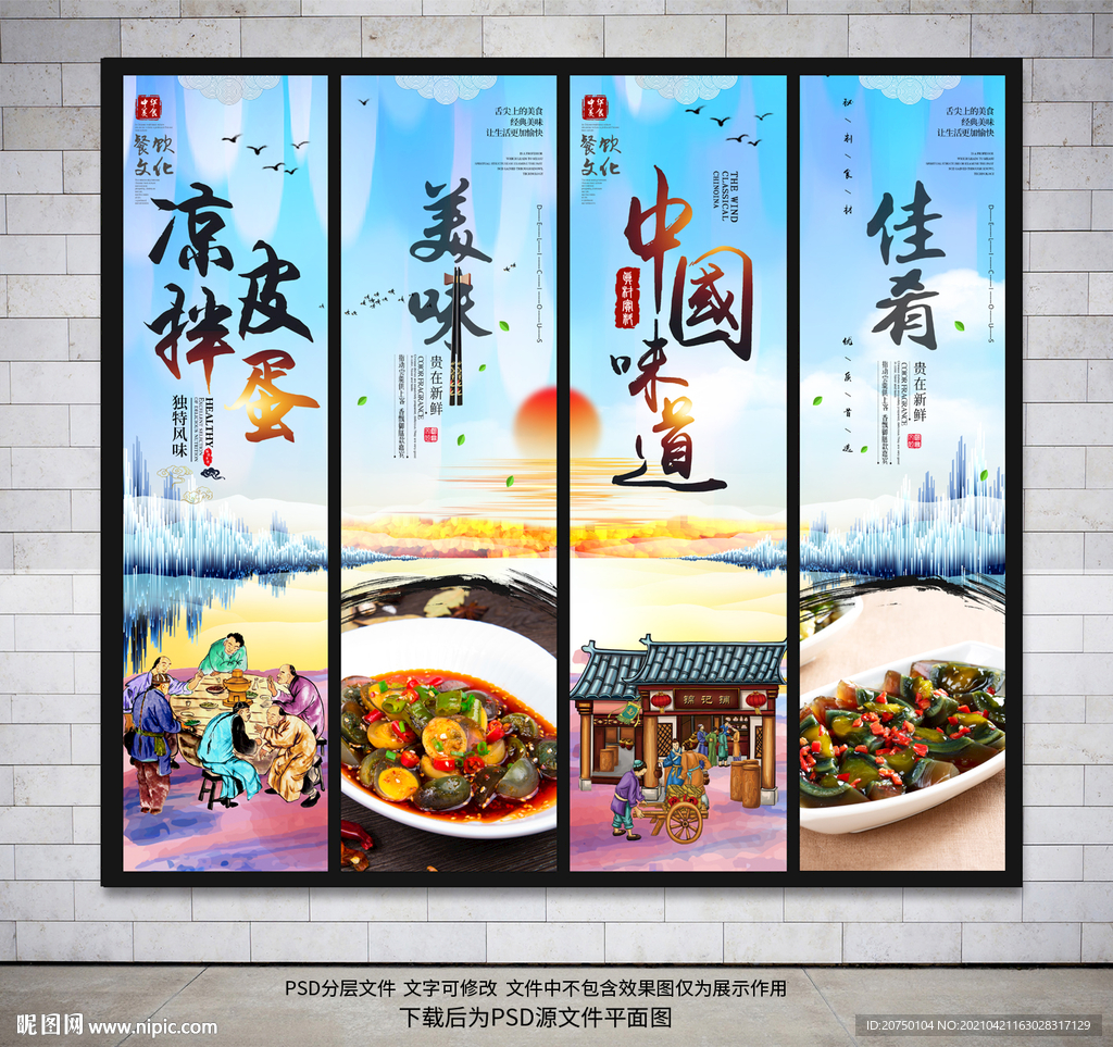 凉拌皮蛋