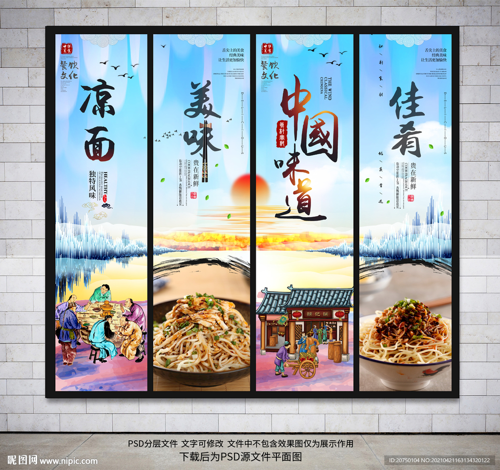 凉面