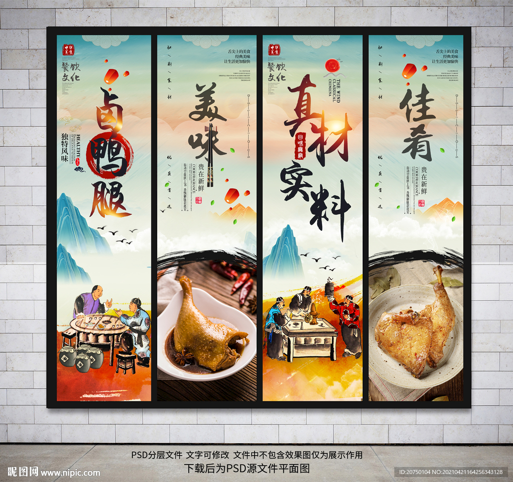 卤鸭腿