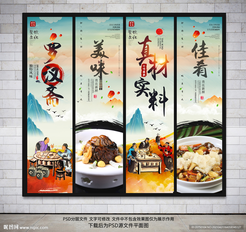 罗汉斋
