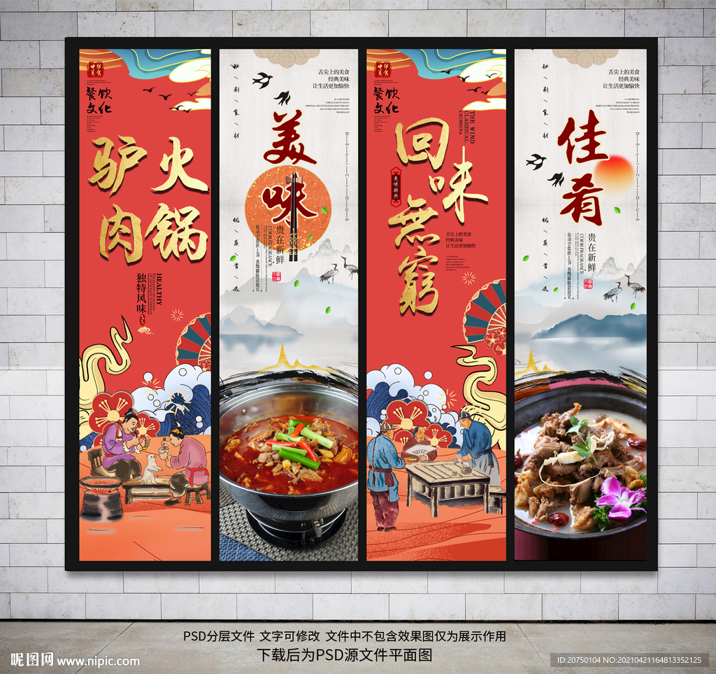 驴肉火锅