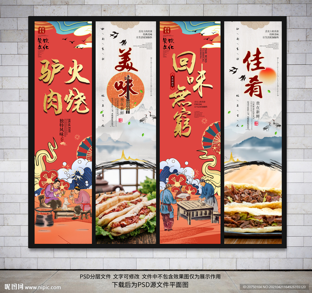 驴肉火烧