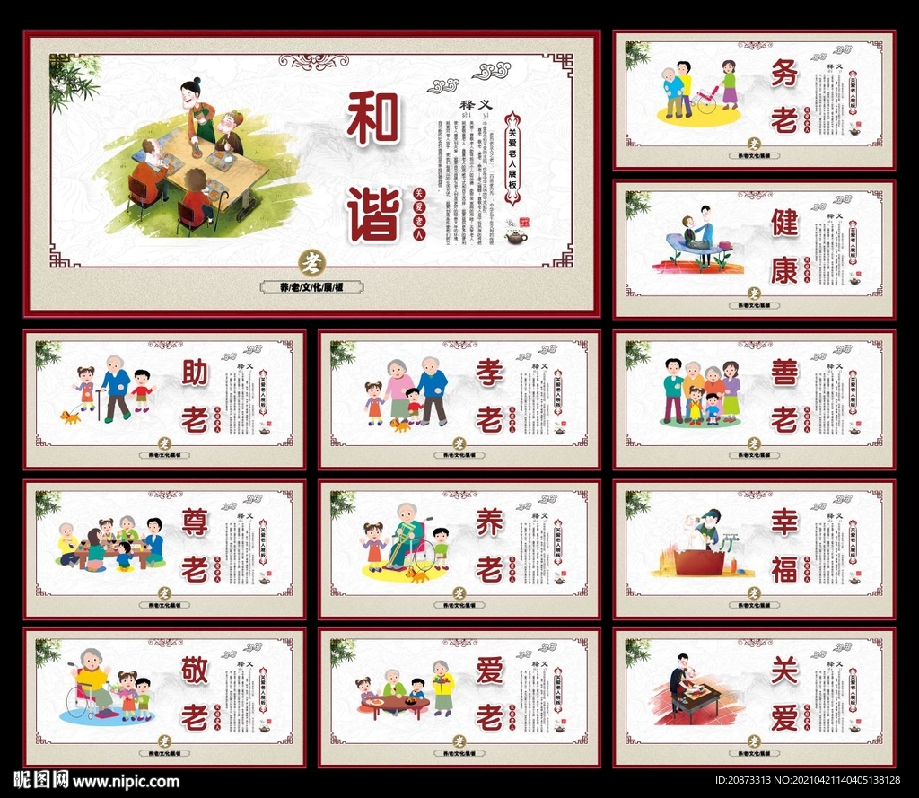 敬老院展板