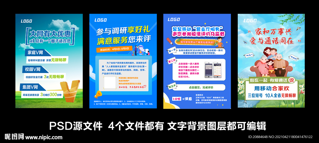 服务评分海报