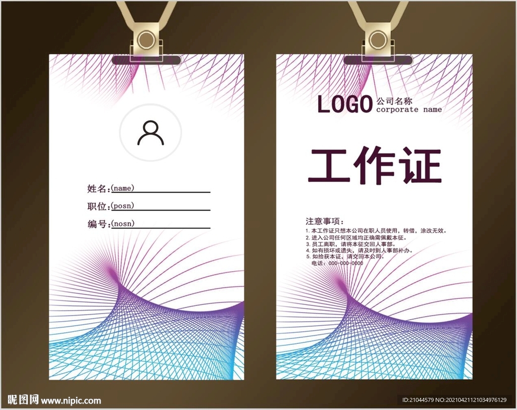 工作证