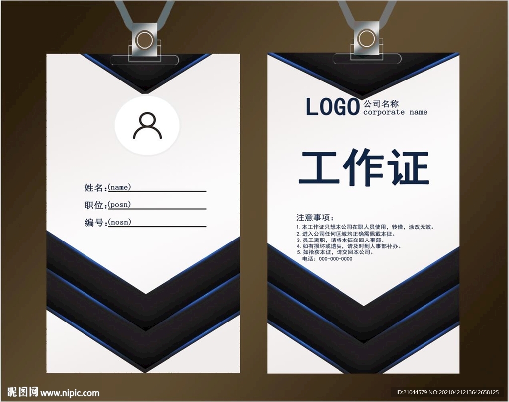 工作证