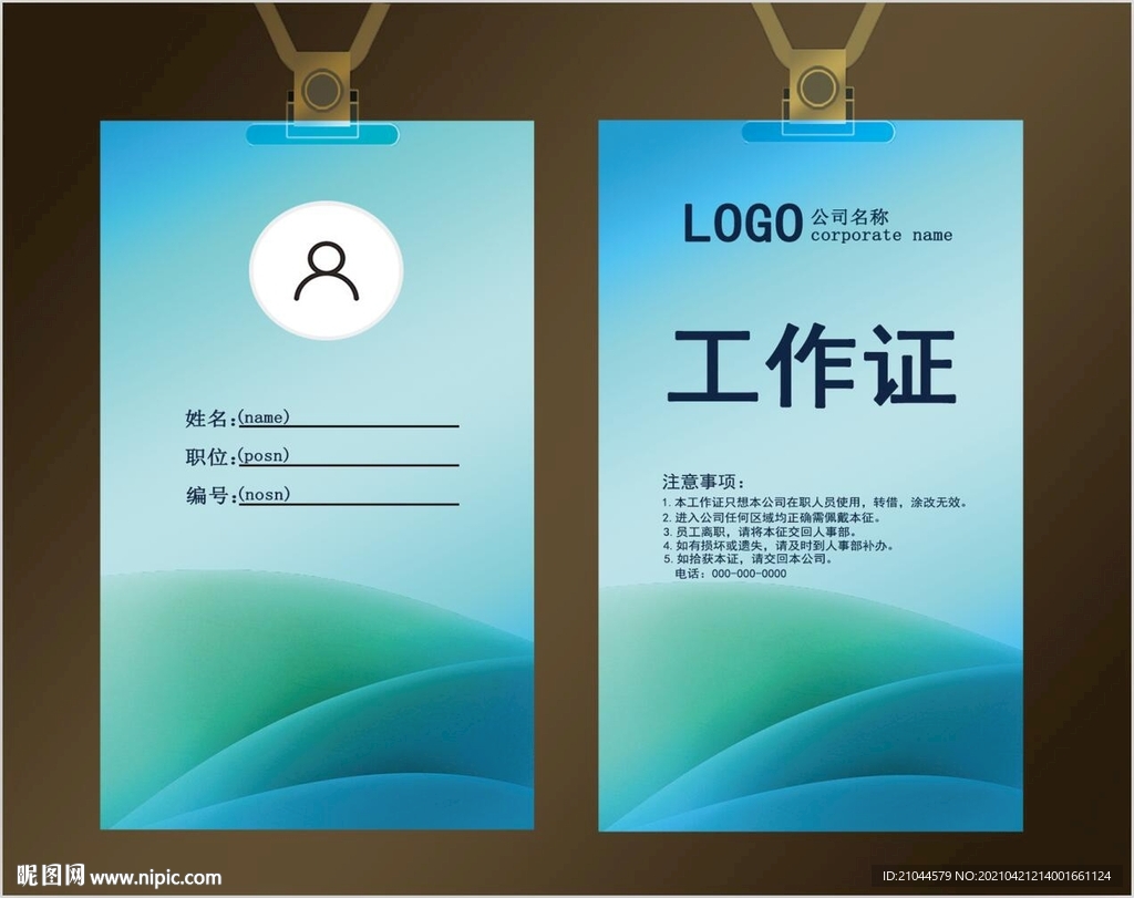 工作证