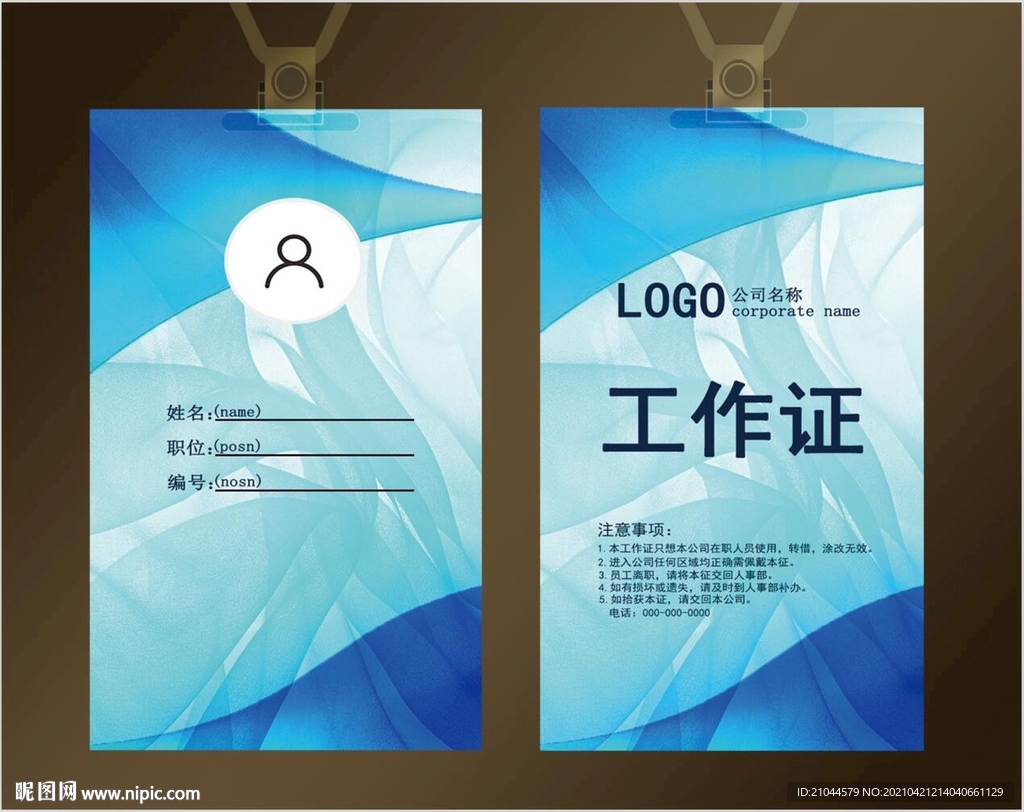 工作证