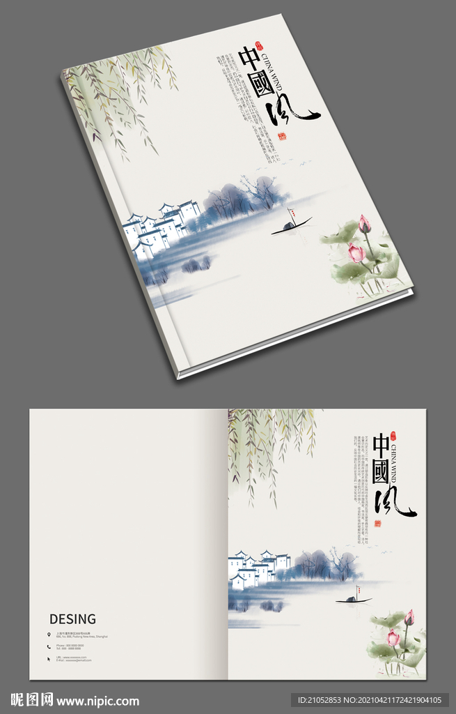 中国风水墨画册封面