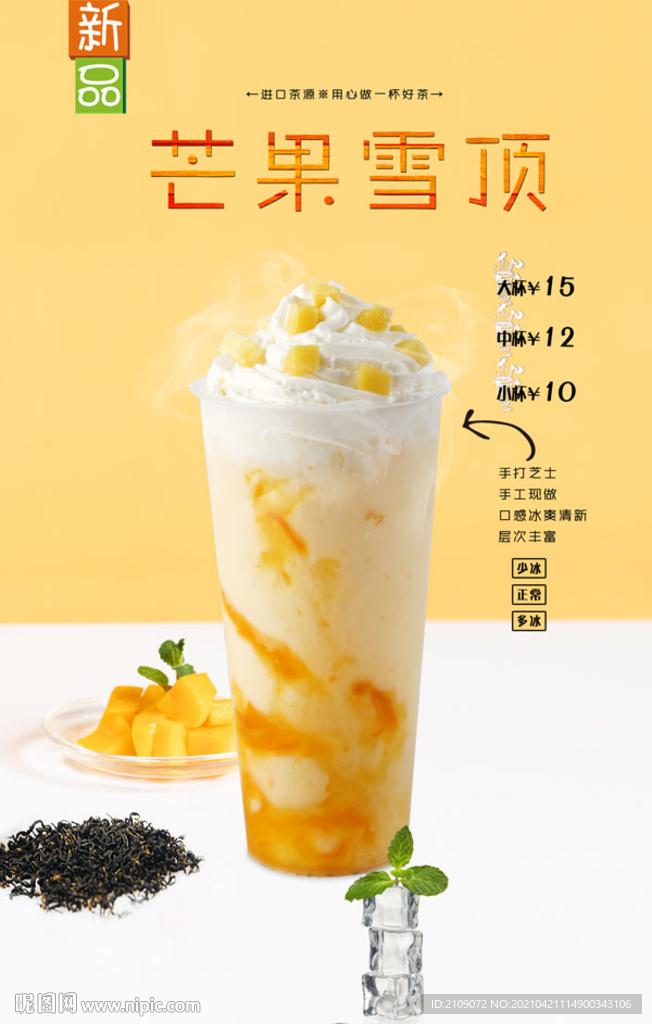 芒果雪顶