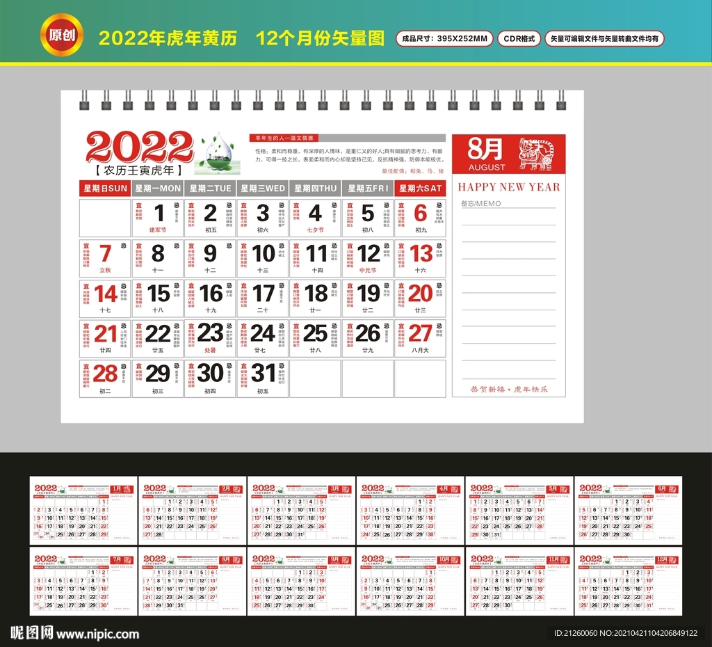 2022年台历挂历