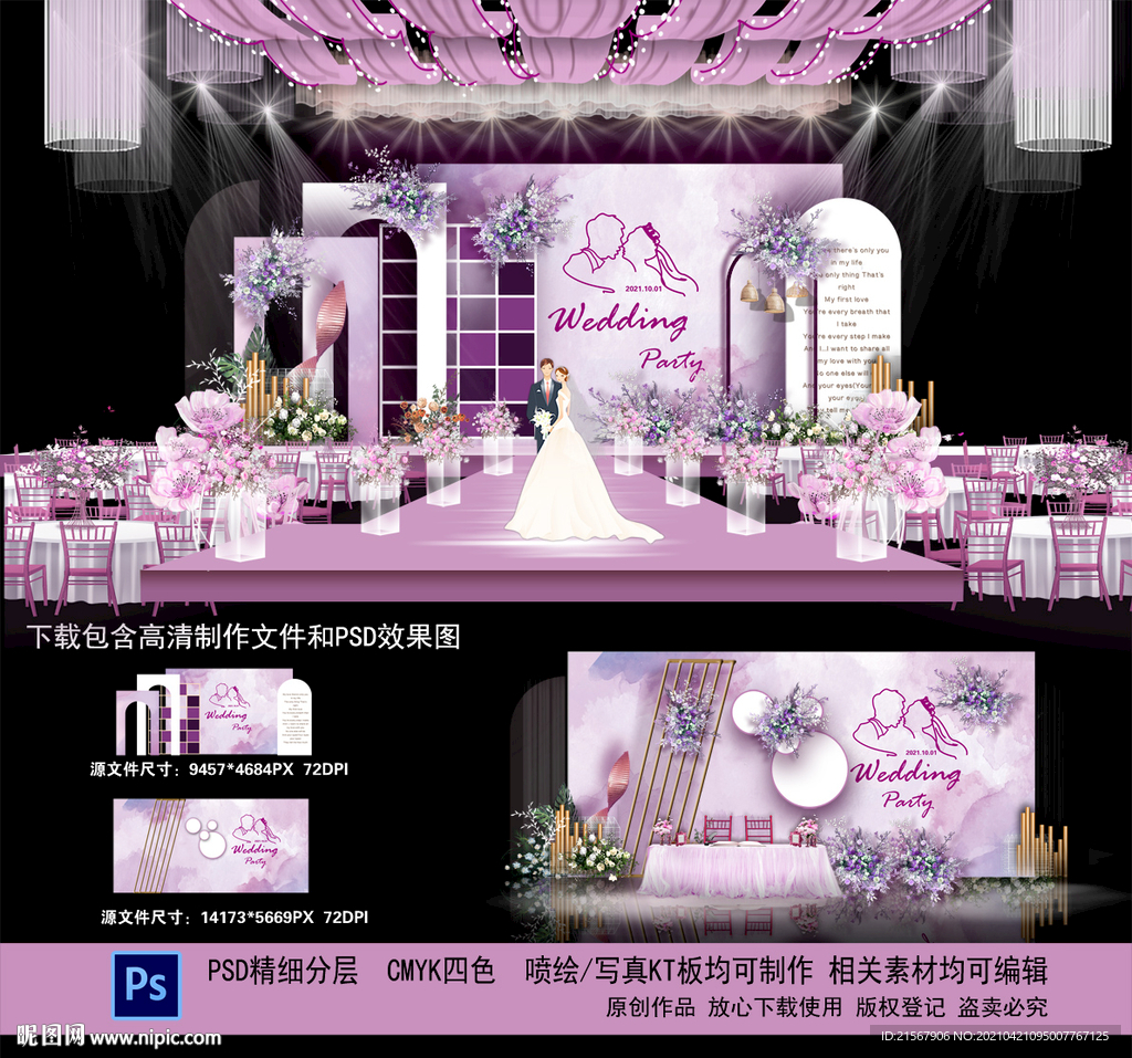 紫色婚礼