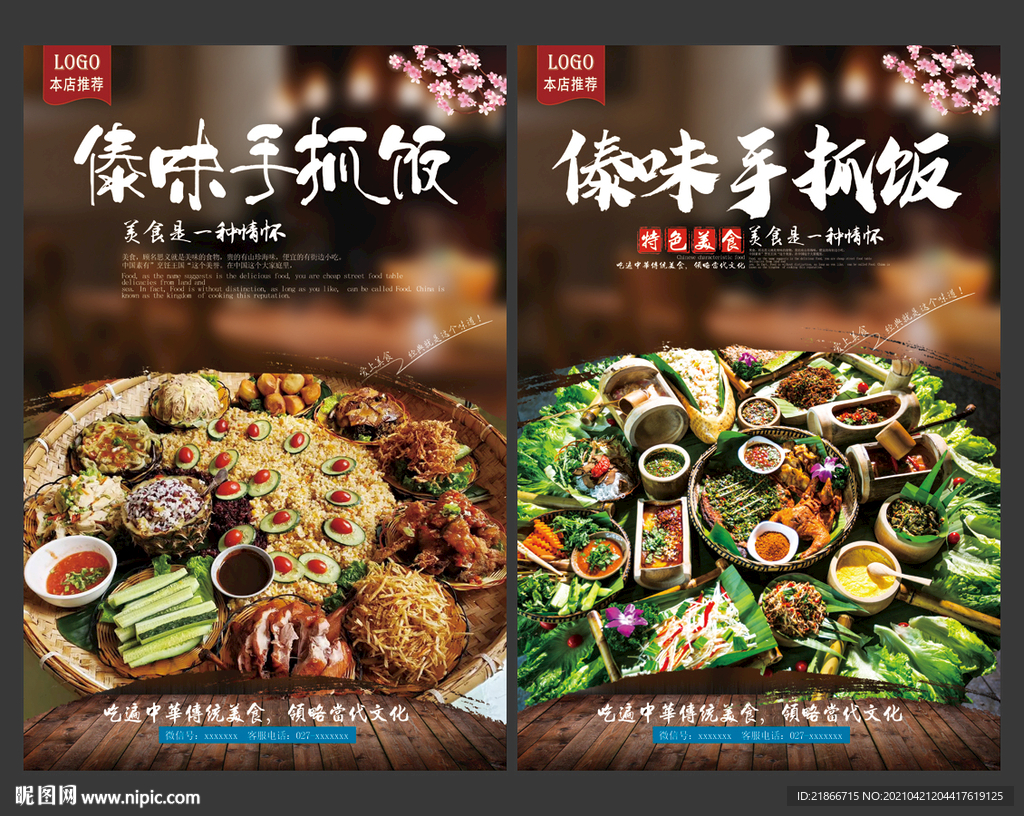 傣味手抓饭