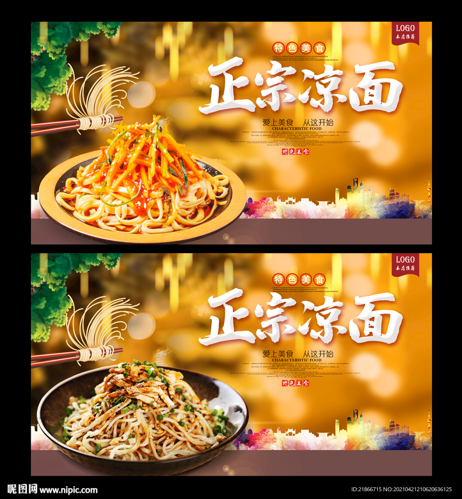 凉面