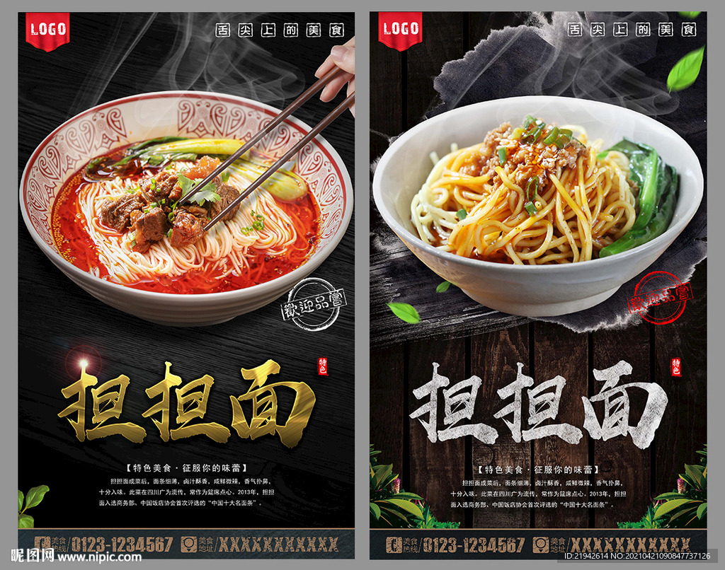 担担面