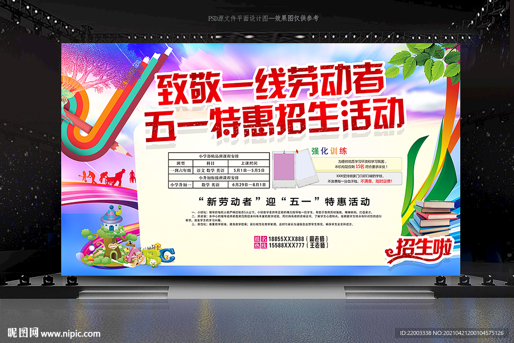 五一劳动节
