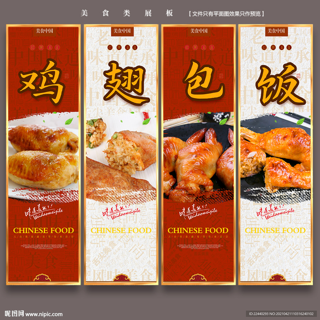 鸡翅包饭