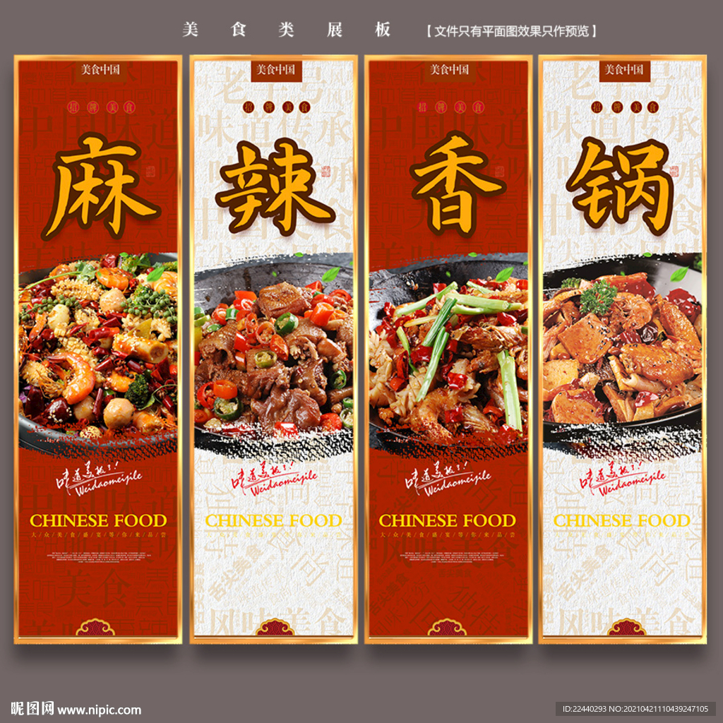 麻辣香锅