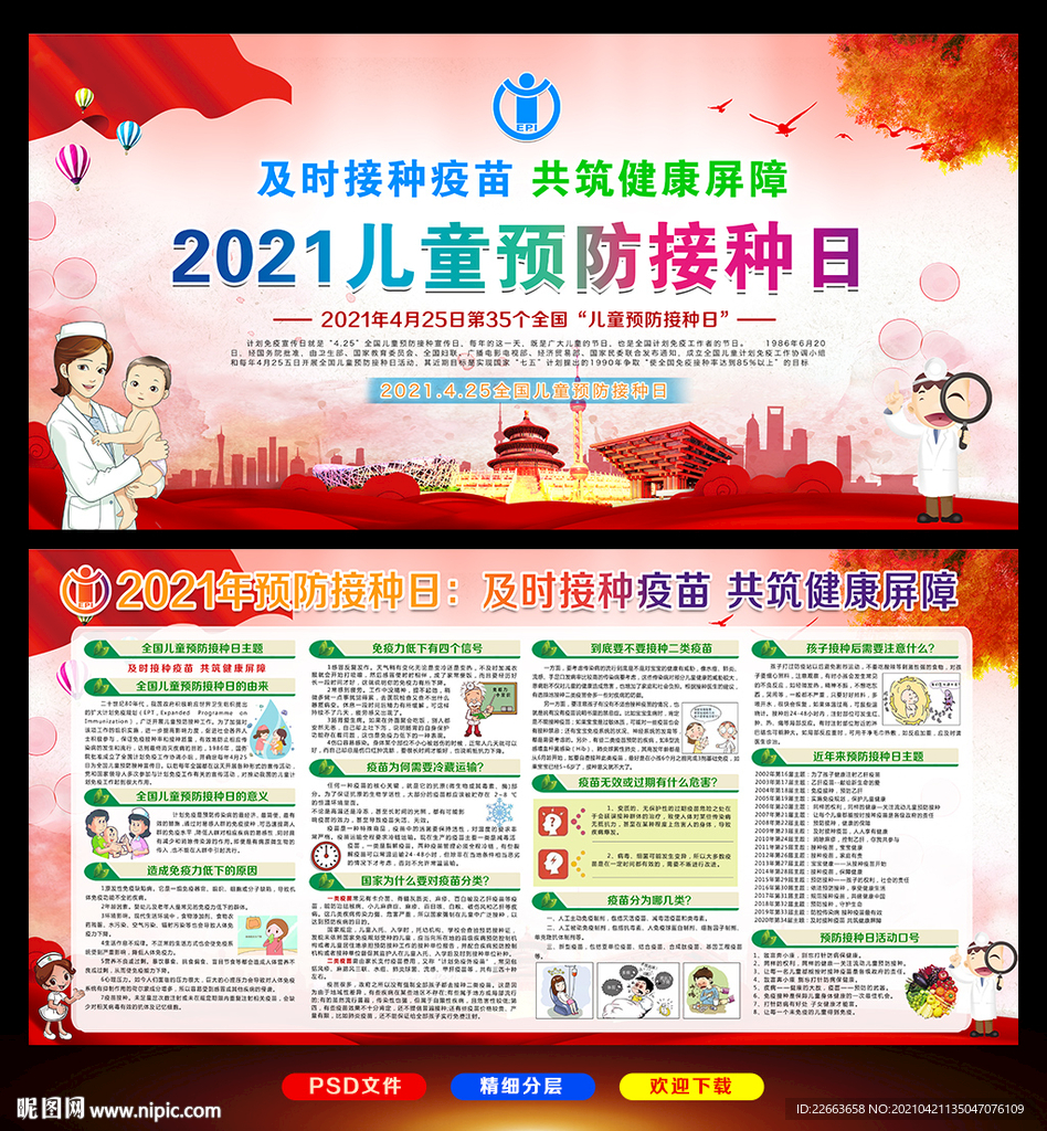 预防接种日展板