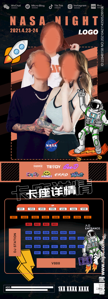 嘉宾海报+座位图