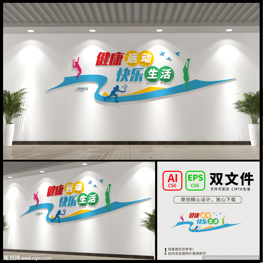 体育运动文化墙