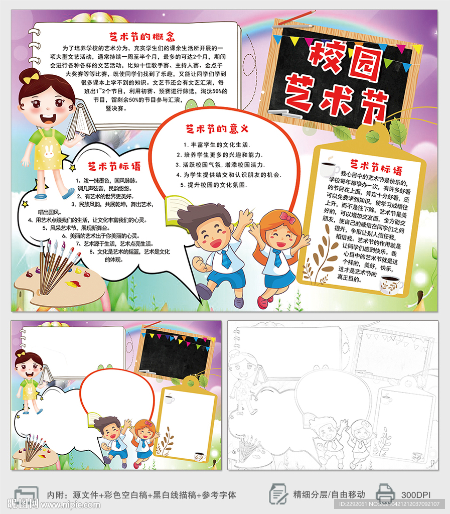 校园艺术节小报