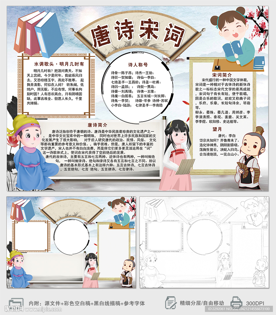 唐诗宋词小报