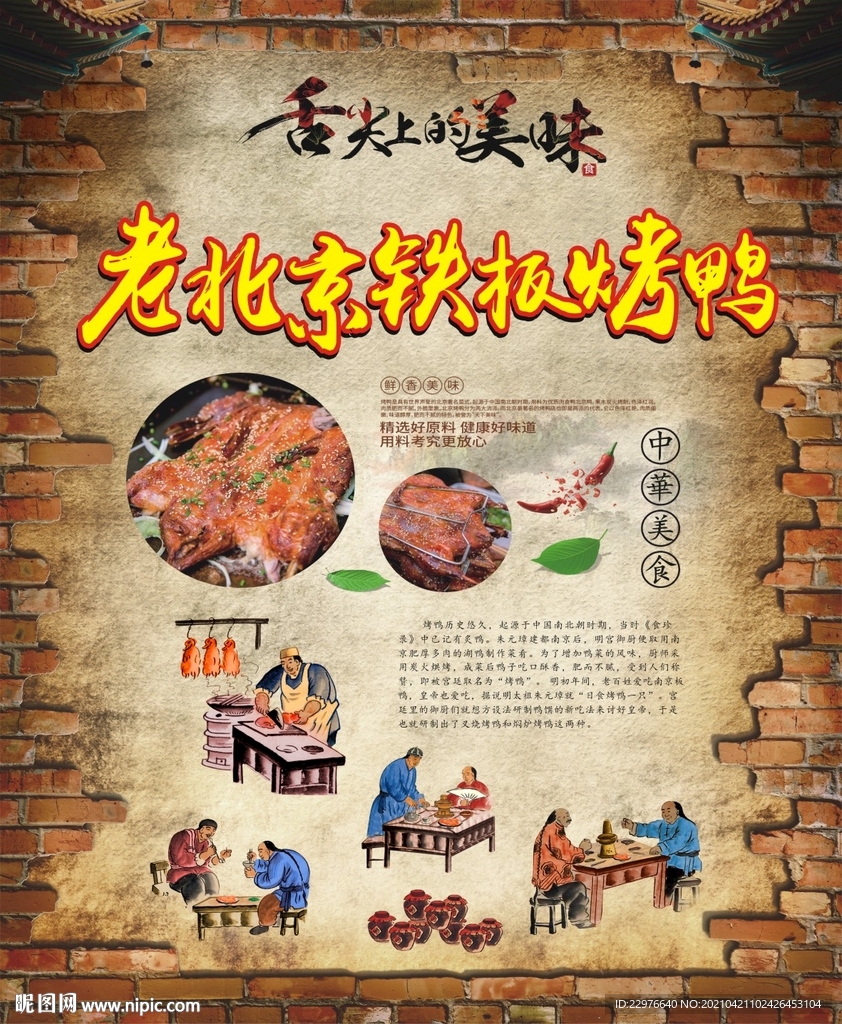 烤鸭背景
