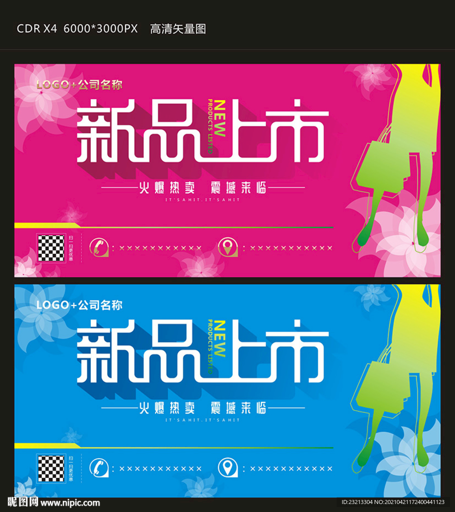 新品上市