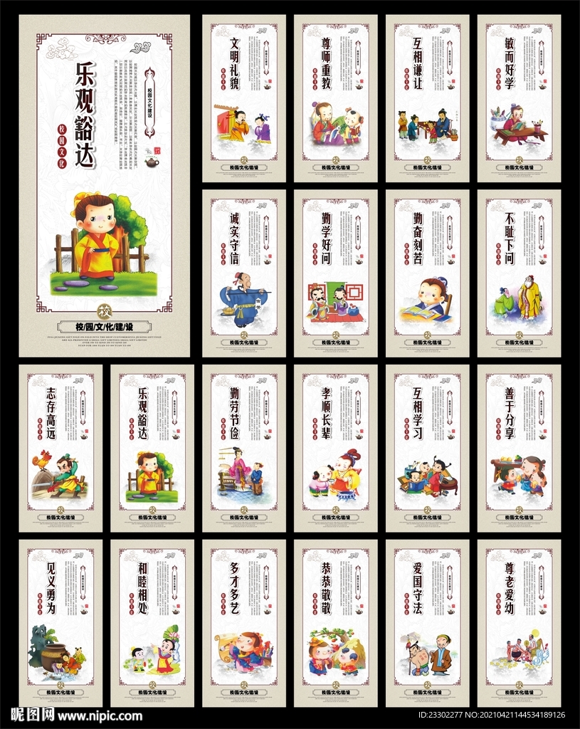 校园展板