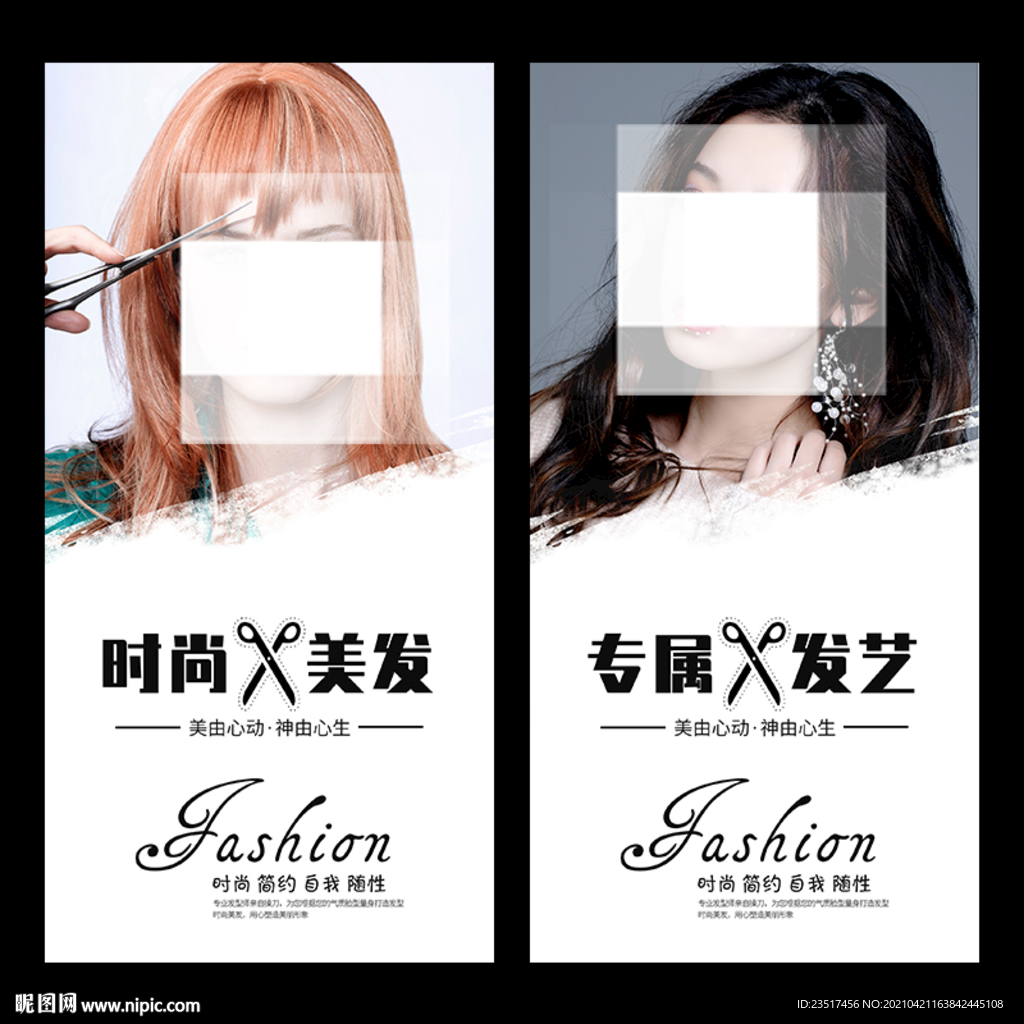 美发海报
