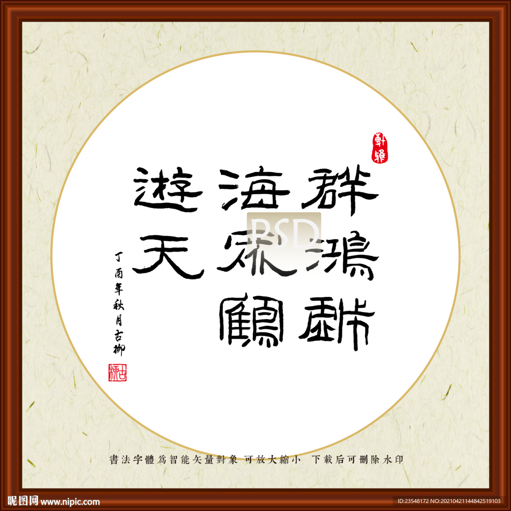 群鸿戏海 众鹤游天