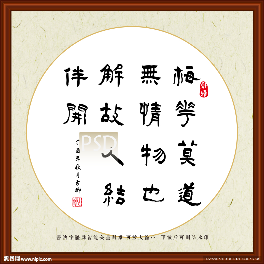 梅花莫道无情物