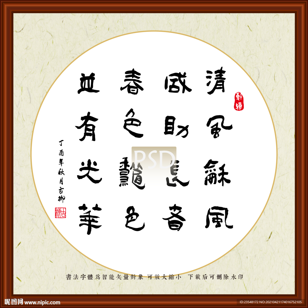 清风和风咸助长者