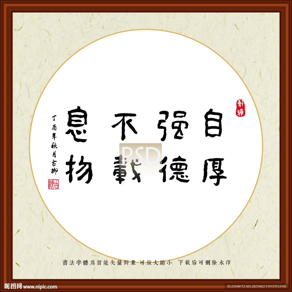 自强不息厚德载物