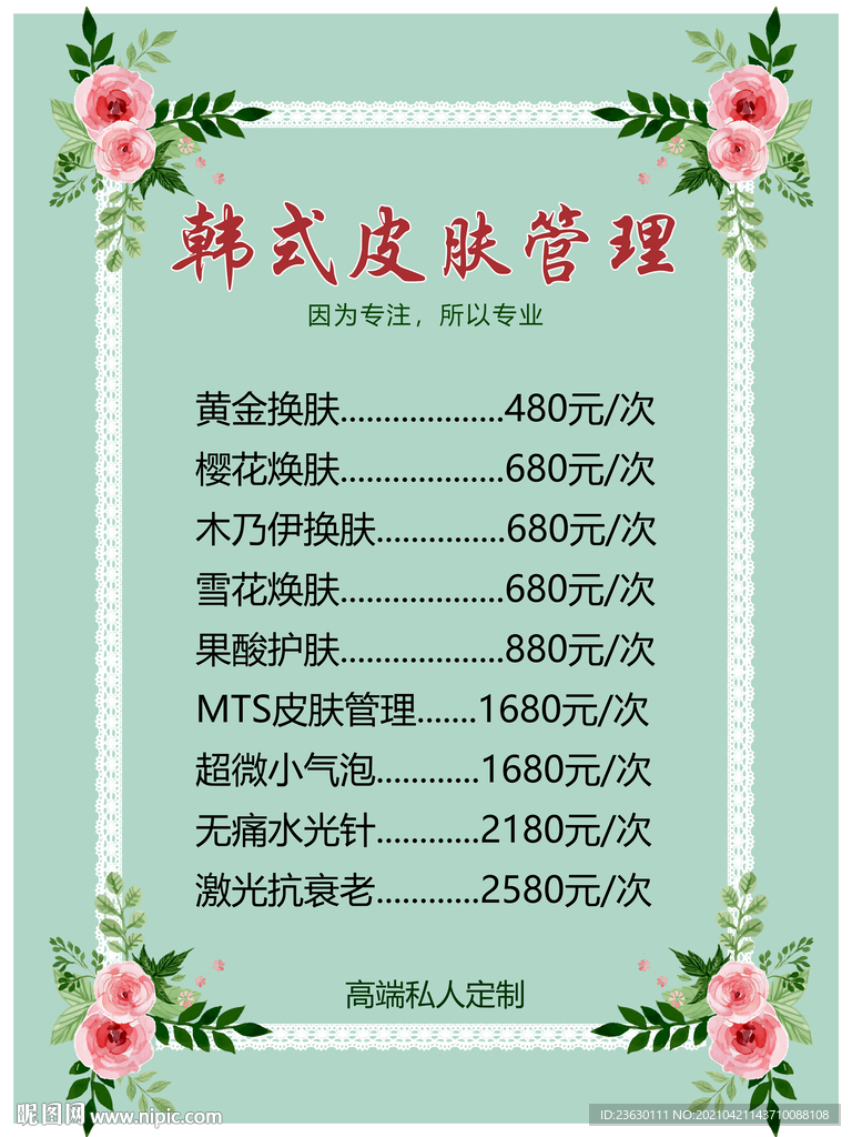皮肤管理价格