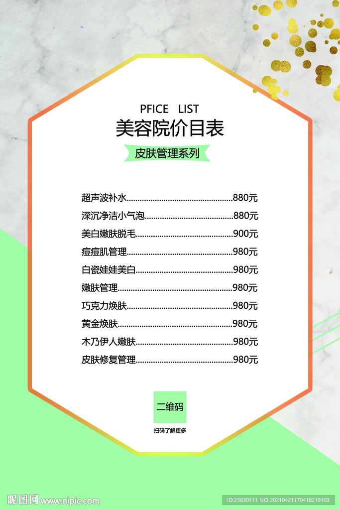 价格表