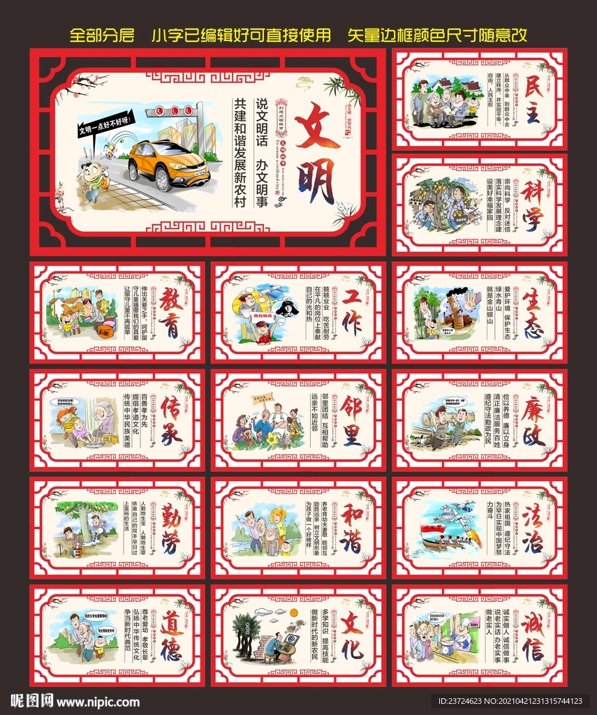 创建文明城市