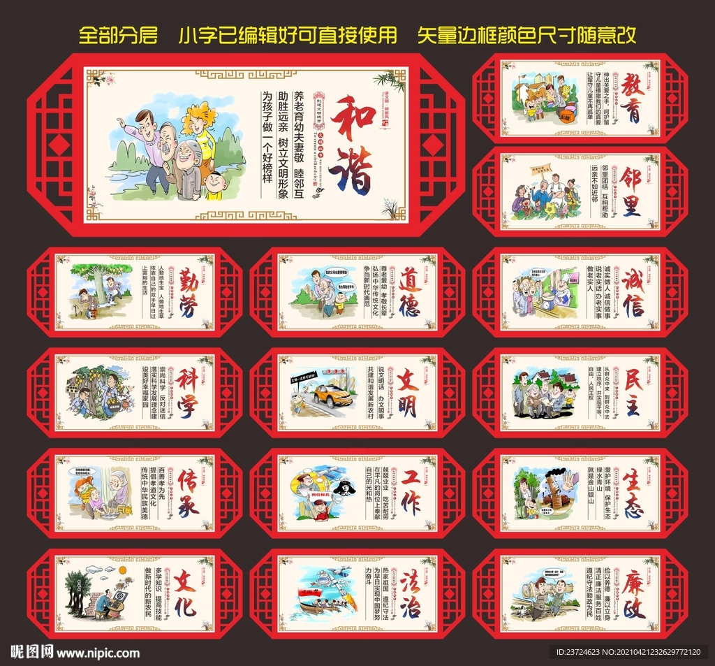 和谐社会