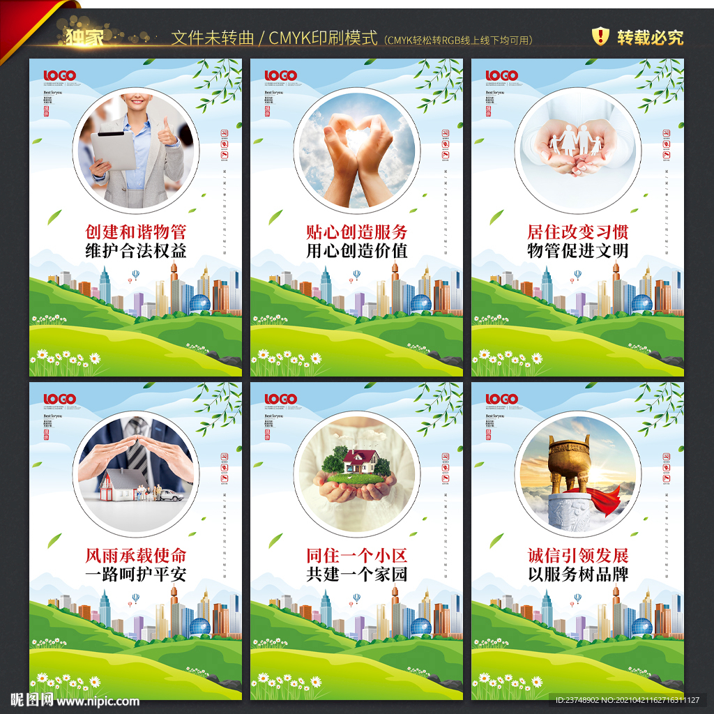 物业文化墙