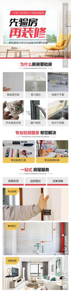 验房家装