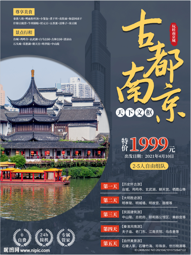 旅游海报