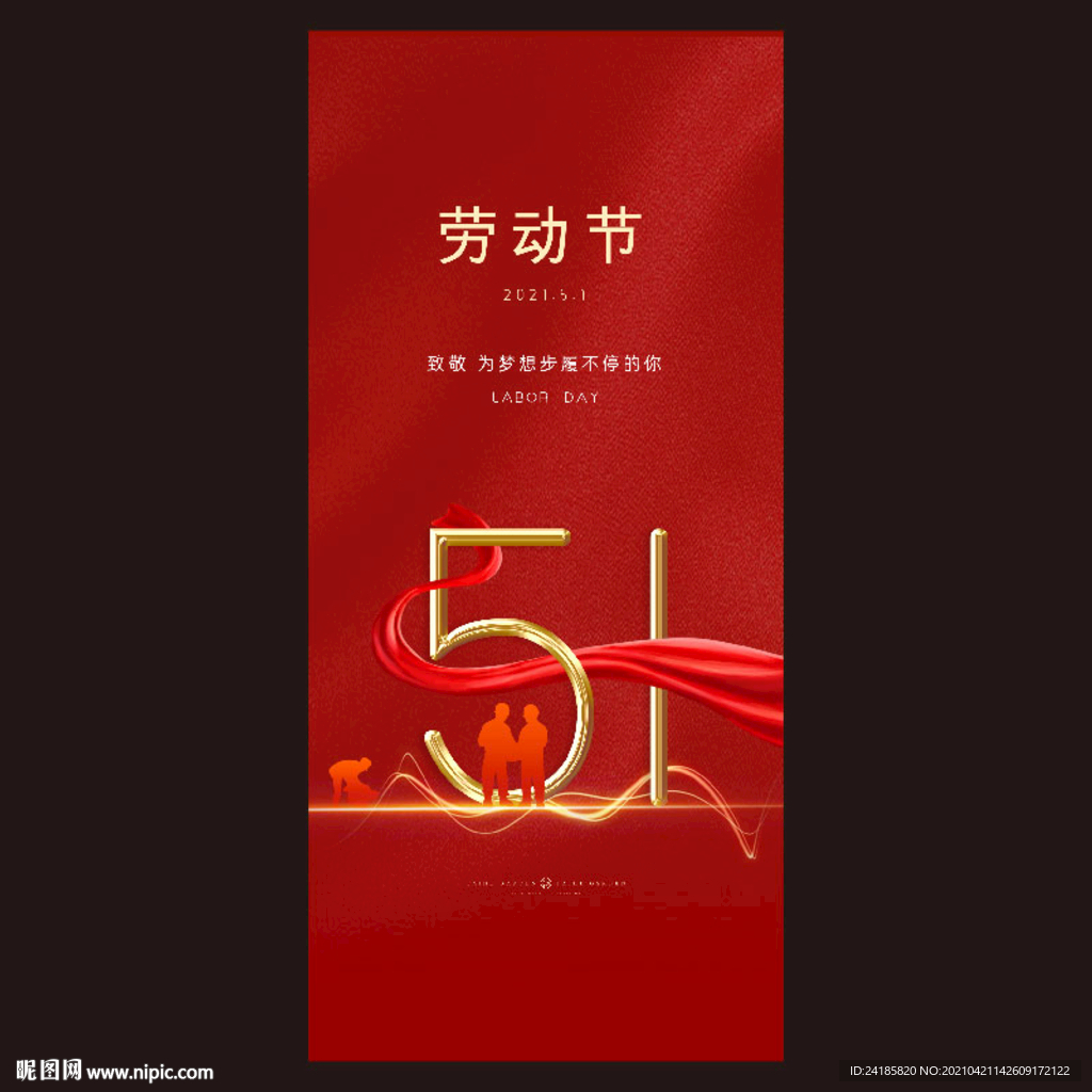五一劳动节