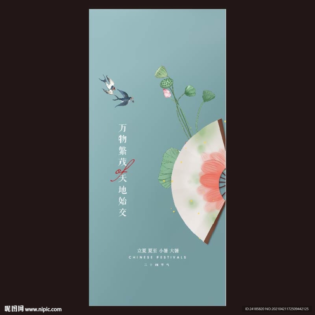 立夏